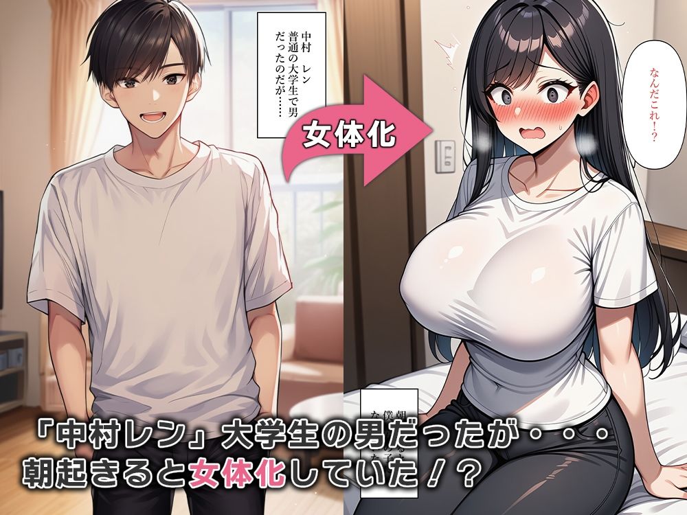 サンプル画像1:女体化した僕、敏感な体でイキまくり(ねずみのバンキング) [d_674584]