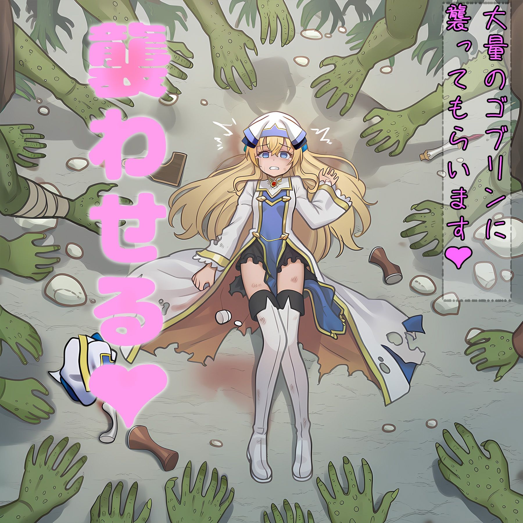 サンプル画像2:ゴブリンの力を借りて、好きな女を孕ませた(まちょびん) [d_674654]