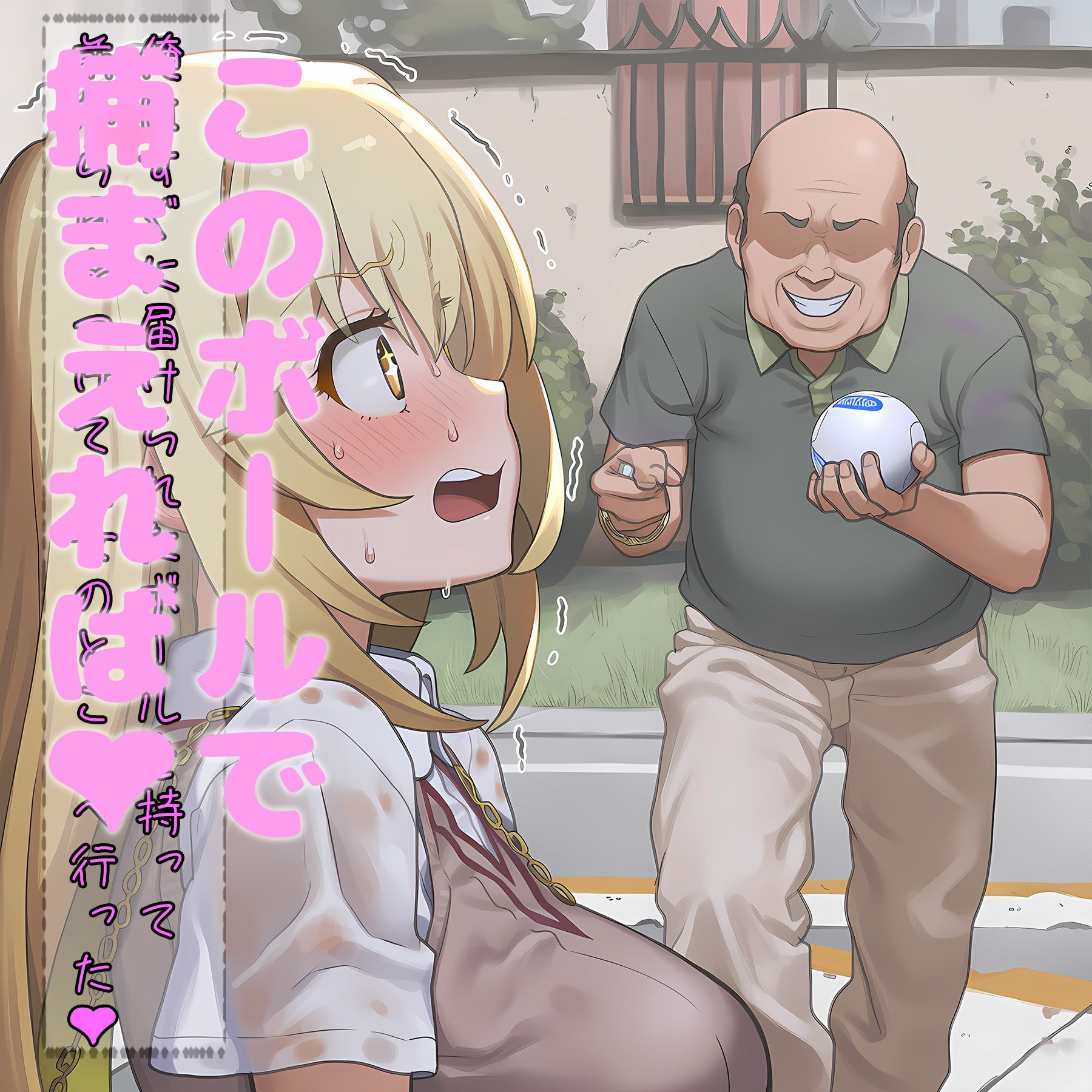 サンプル画像1:ボールで女を捕まえて洗脳して思い通りに(まちょびん) [d_674655]