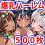 新・貞操逆転世界のハーレム種付け士〜美白＆褐色エジプト猫耳爆乳巫女編〜（妊娠要素あり）