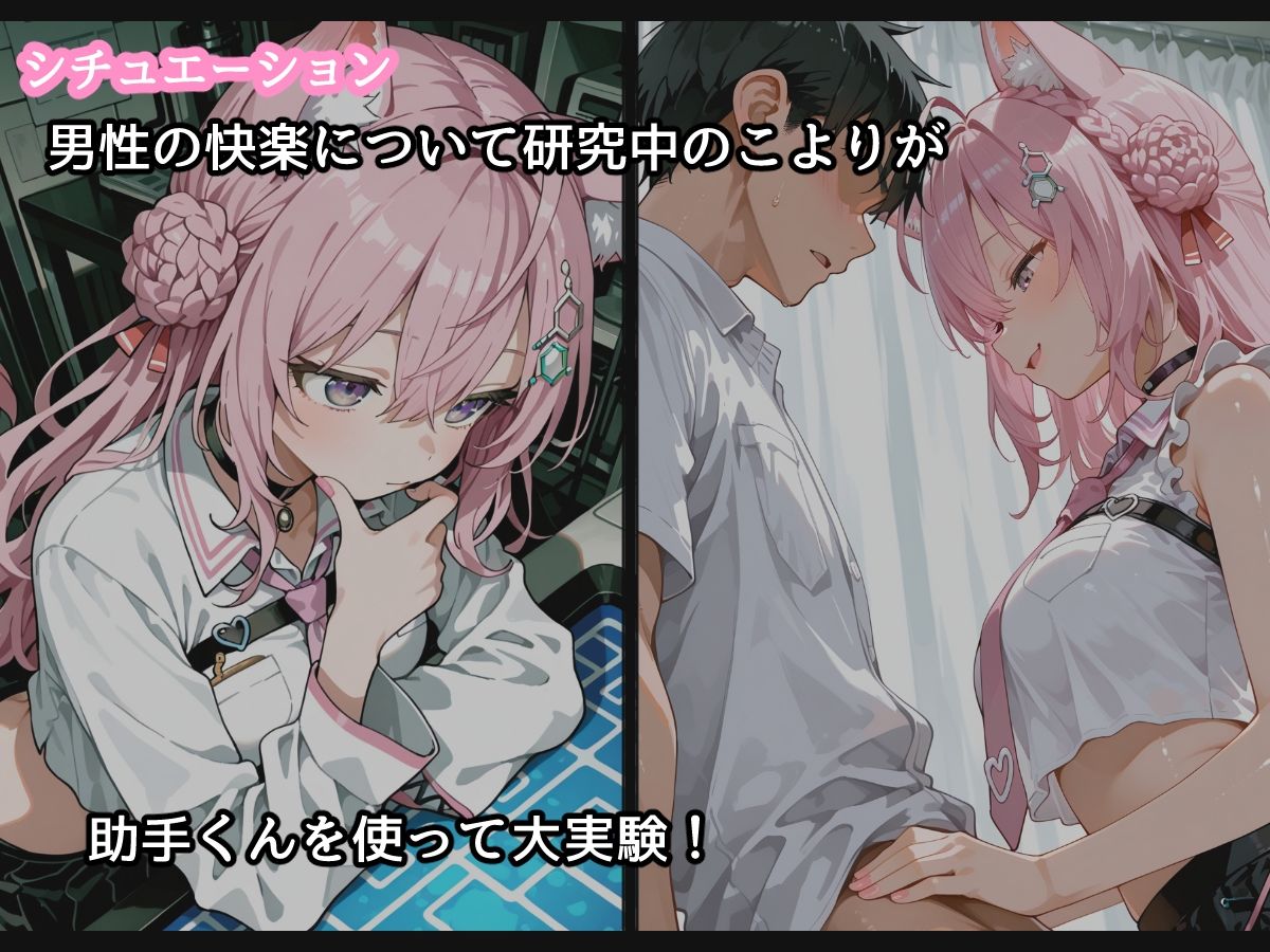 【セリフ付】博〇こよりのHな研究with h〇loX 画像1