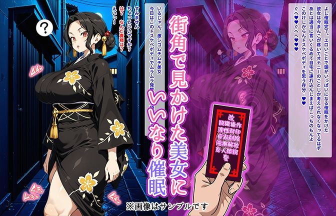 【催●いいなりオナホ話】 鬼●辻無●編 ―街角で見かけたムチムチ美女を催●でいいなりにしてオナホにするだけの話― 【セリフ入りCG集】 画像1