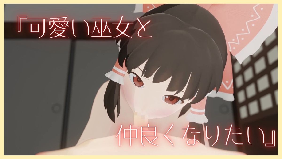 サンプル画像2:神社の巫女とあんなことやこんなこと(まひろスタジオ) [d_674839]