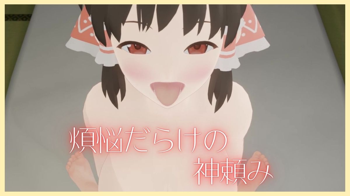 サンプル画像3:神社の巫女とあんなことやこんなこと(まひろスタジオ) [d_674839]