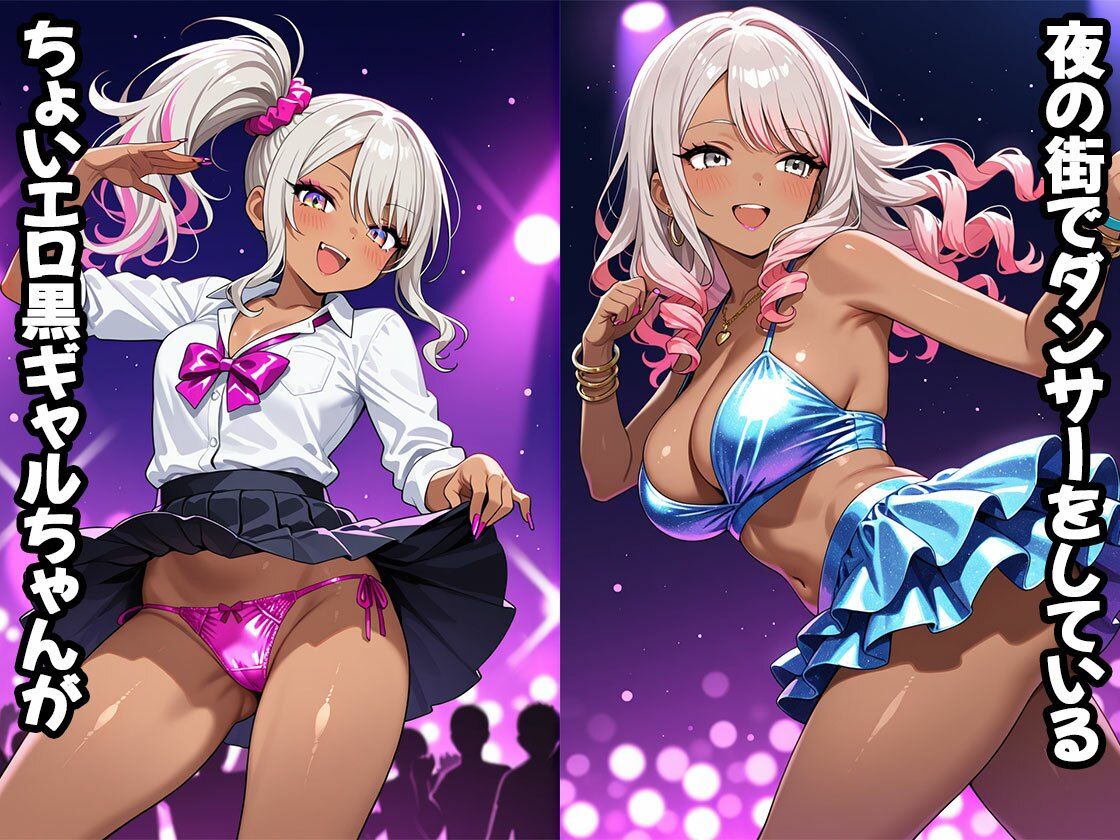 サンプル画像1:黒ギャルダンサー野外フェスで触られまくる（CG100枚）(ふぇちずむ) [d_674865]