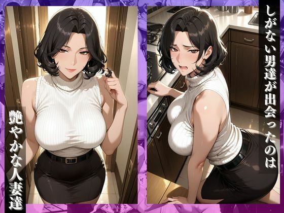〜夫がいない間に〜熟れた人妻は夫がいない間に開花。平凡主婦を寝取る昼下がり 画像2