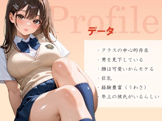 サンプル画像1:媚薬×女子〇生  〜上から目線の巨乳クラスメイトに媚薬を試したら迫られた〜(月城紅) [d_674893]