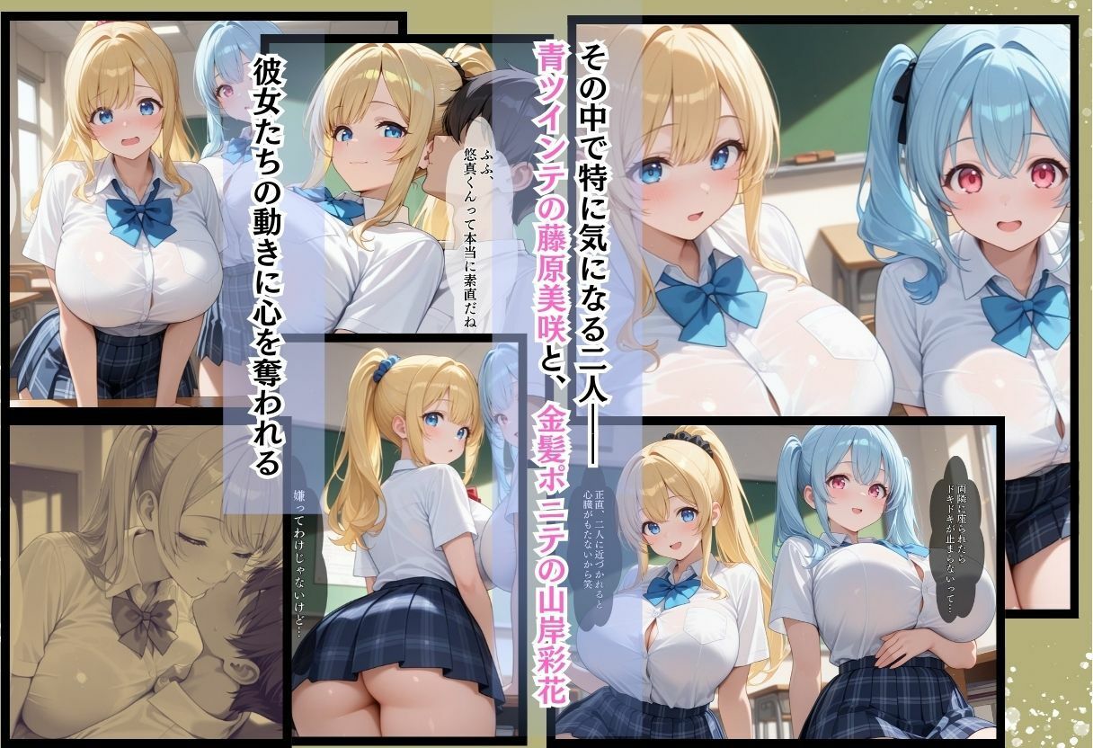【エロ漫画】間違って女子校に入学したらムチムチ女子校生に毎日中出しを要求される学園生活〜青ツインテ＆金髪ポニテ編〜5