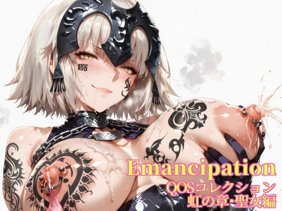 Emancipation-QOSコレクション虹の章聖女編