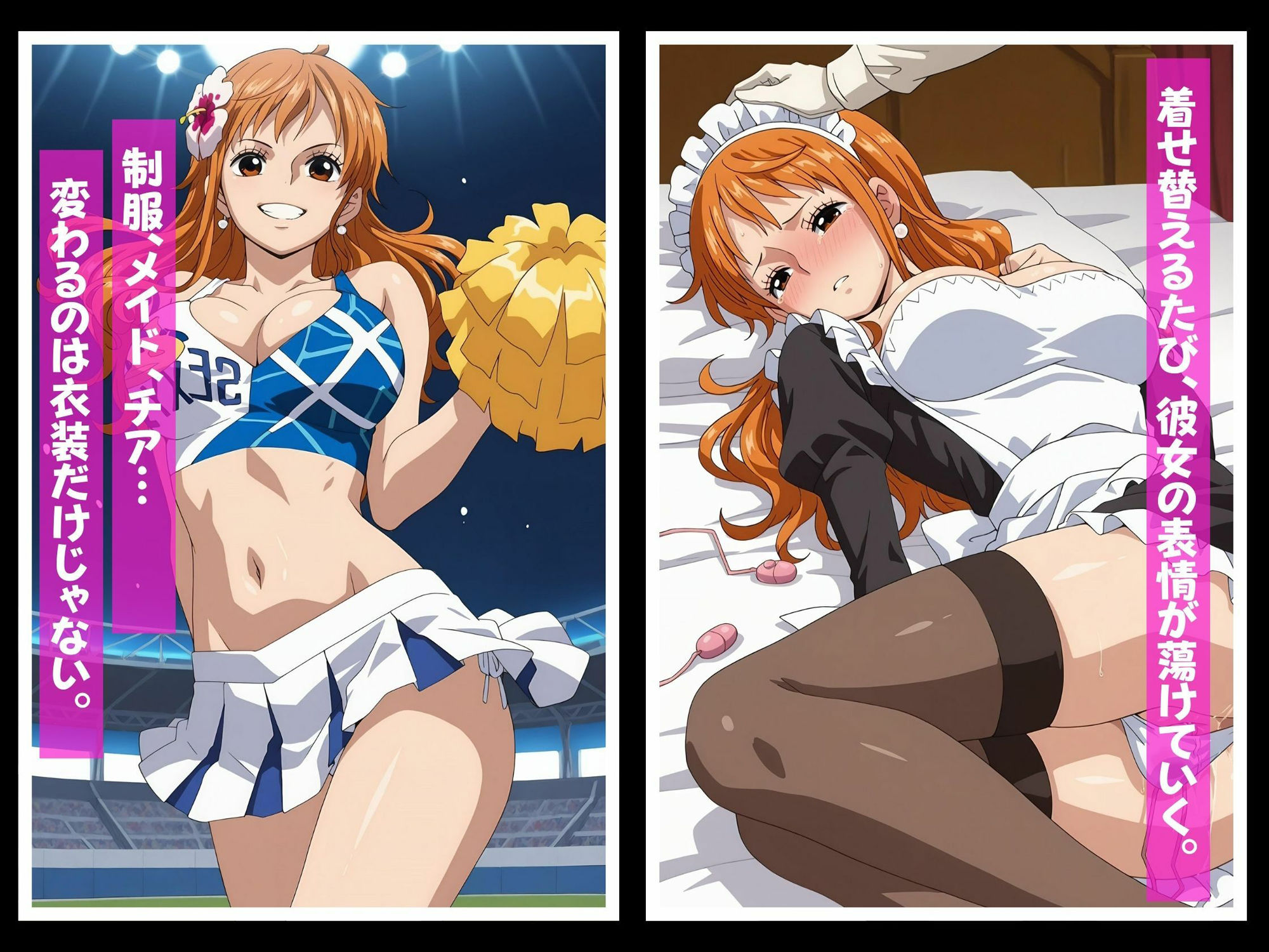 サンプル画像3:快感コスプレ部屋〜嫌がる彼女に着せてヤったら、何度もイッた〜ナミ編〜(堕コスヒロインズ♪) [d_675025]