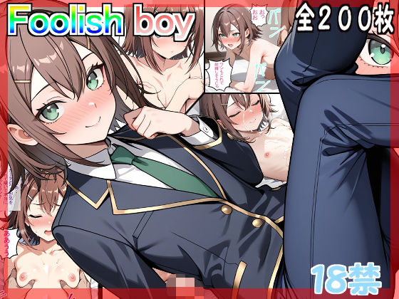 foolish boyの画像