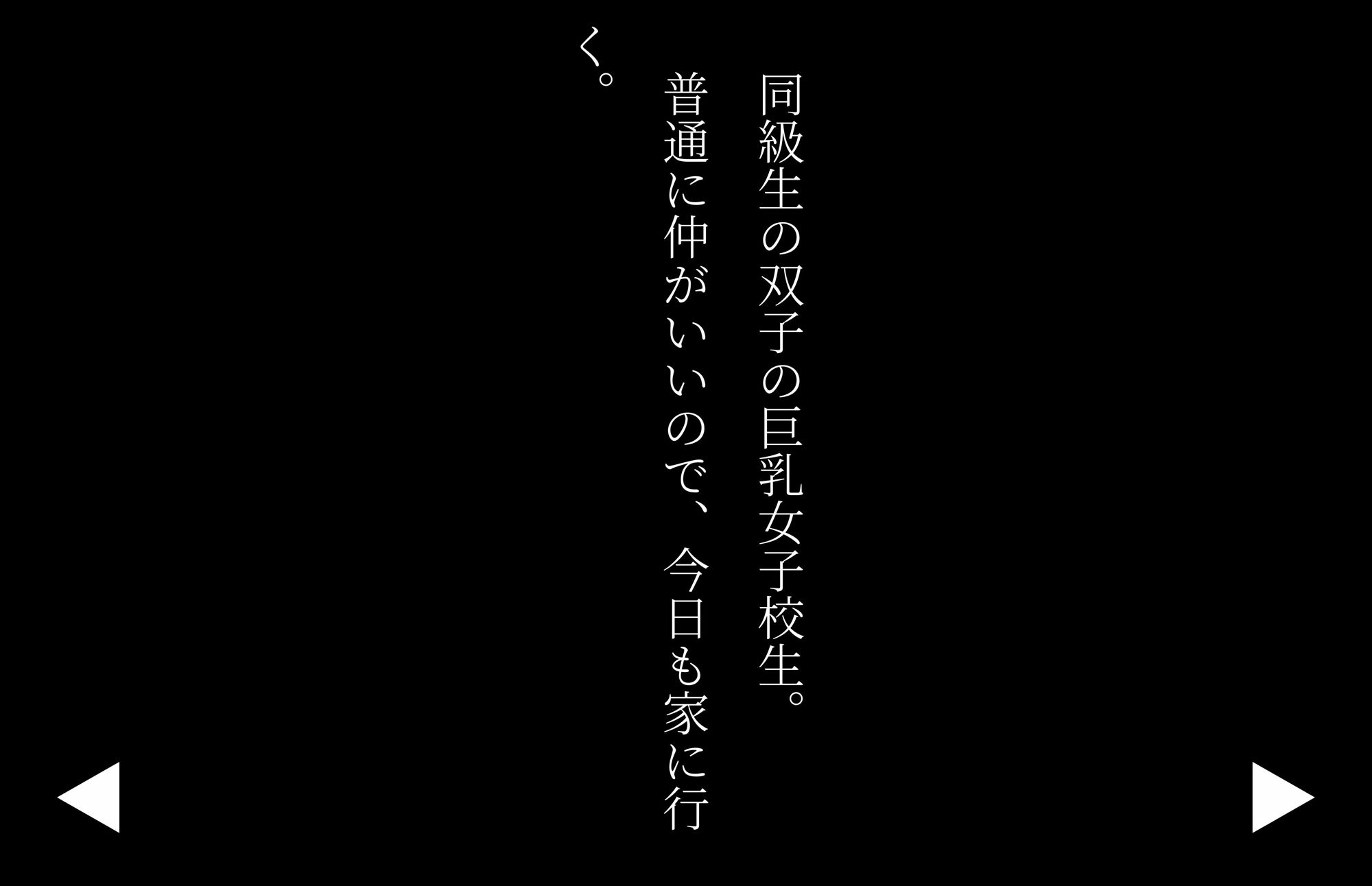 【4Kの高画質】双子の巨乳女子校生〜性教育授業でムラついて二人で男に股がる 画像3