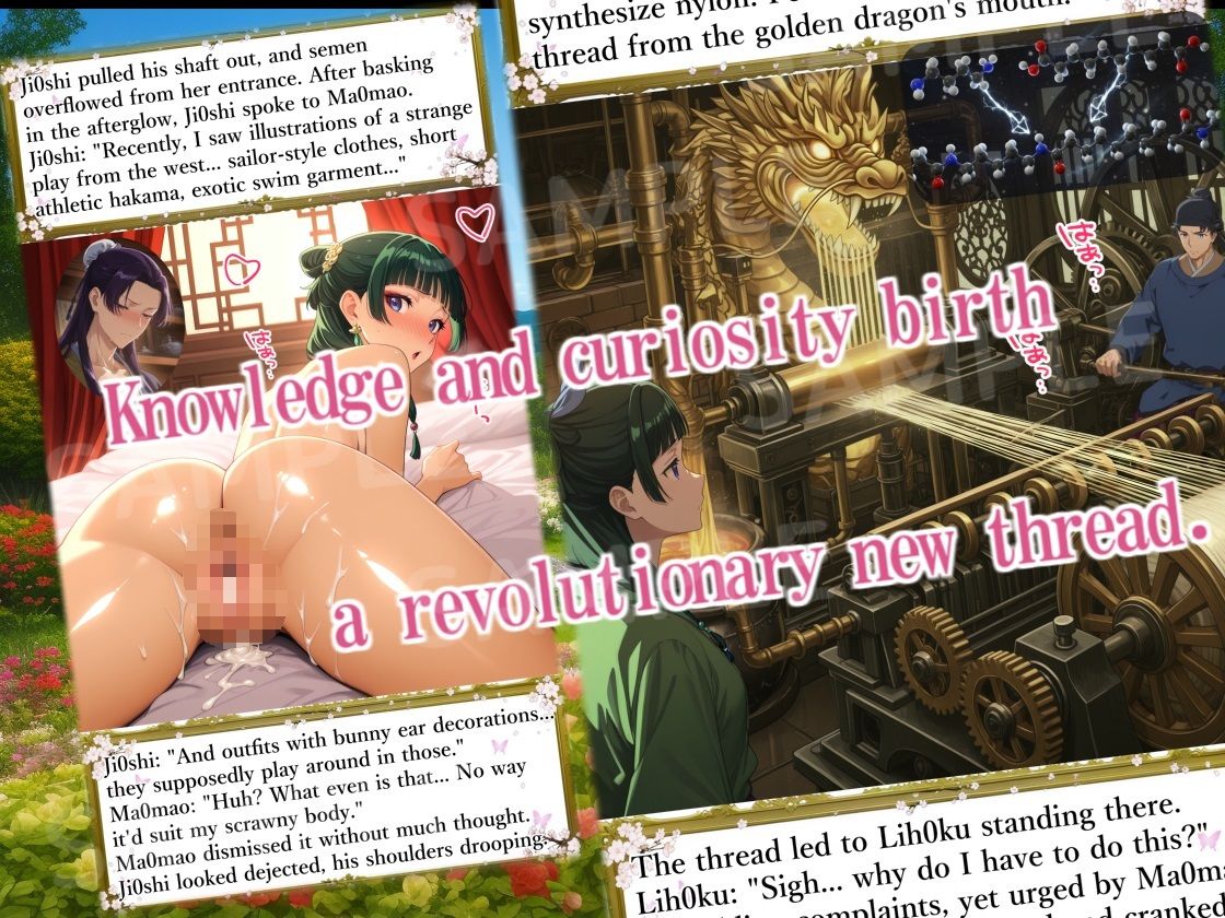 サンプル画像6:続・薬屋のひめごと（後編） 秘薬の変革〜快楽を織りなす新衣〜(三種の神器) [d_675080]