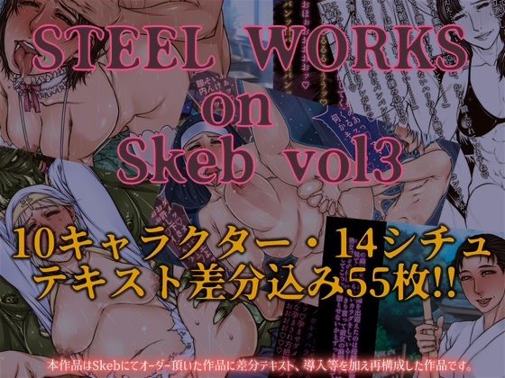 【STEEL WORKS on Skeb vol3】パラディドル