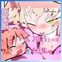 【総集編】孕ませ！！ジナンドロモーフ・シスターズ2025・秋の陣＋1pack☆☆