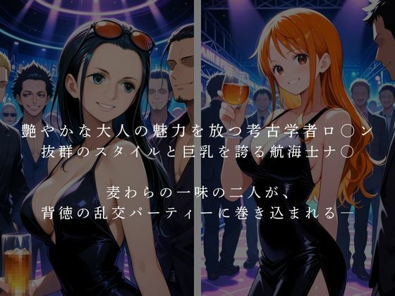 サンプル画像1:麦わら一味  ロ〇ン・ナ〇  乱交パーティー(かげつな) [d_675155]