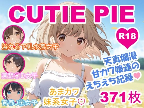 【無料エロ漫画】CUTIE PIE - 甘カワ娘達のえちえち記録(OTSUJYO) d_675161