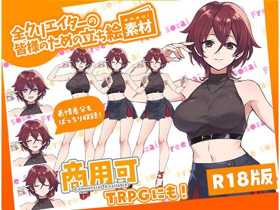 全クリエイターの皆様のための立ち絵素材8_1