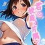 君と校庭の片隅でvol.2
