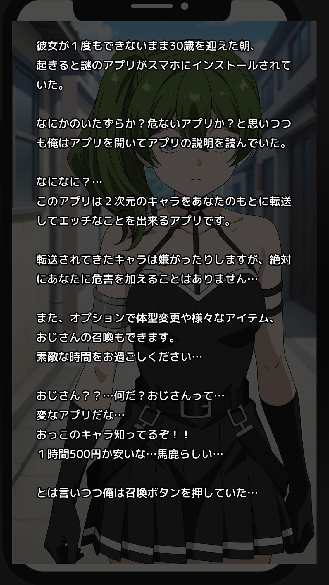 【一部セリフつき】Deliサモ☆ 美少女とおじさん強●召喚アプリ - 切断の魔法使い編 - 画像1