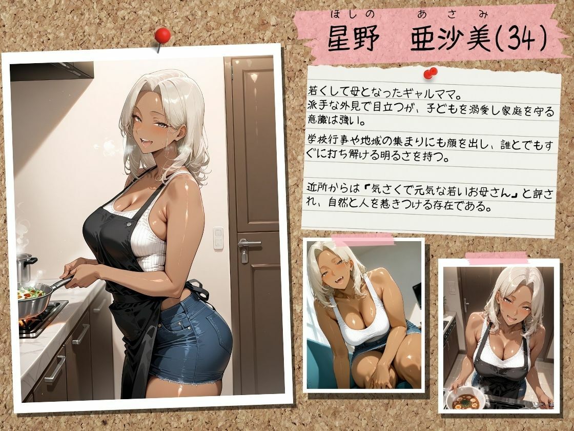 サンプル画像1:催●アプリで人妻を調教したら娘も巻き込んで親子丼になった話〜ギャル妻・亜沙美編〜(完堕ワイフ) [d_675264]