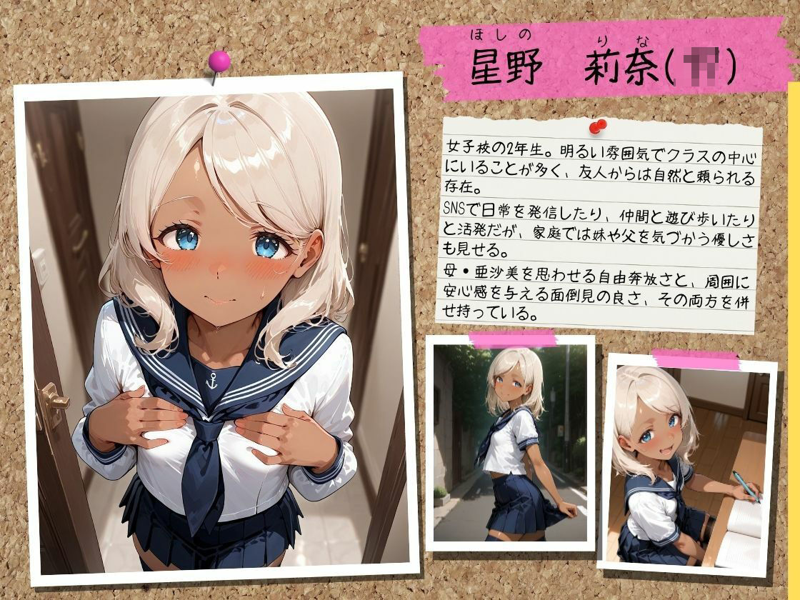 催●アプリで人妻を調教したら娘も巻き込んで親子丼になった話〜ギャル妻・亜沙美編〜 画像2