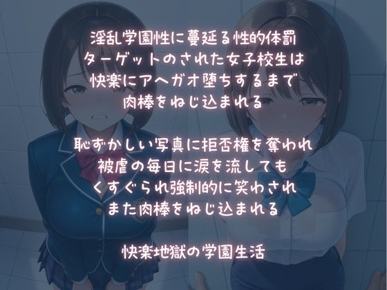 淫乱学園【性的体罰の実態】 画像1