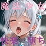 変身ヒロイン  羞恥快楽責めイラスト集