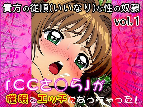 サンプル画像1:【同人CG集】カード○ャプターさくら 1(同人天国) [d_675285]