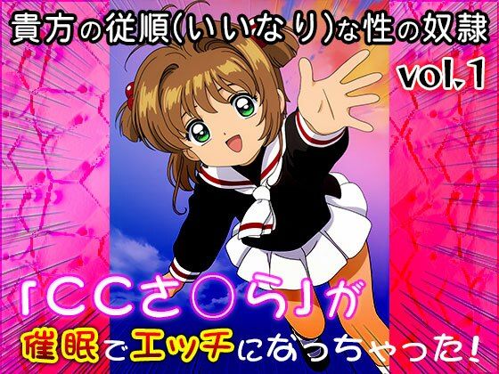 サンプル画像5:【同人CG集】カード○ャプターさくら 1(同人天国) [d_675285]