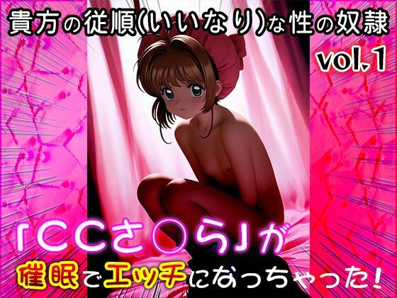 d_675285｜【同人CG集】カード○ャプターさくら 1【同人天国】
