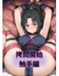 くノ一  カエデ 外伝 ― 淫辱回顧録 ―