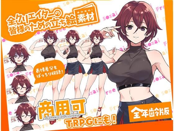 d_675382｜TRPGにバッチリ！全クリエイターの皆様のための立ち絵素材8〜全年齢版〜【ふぁっちゅ】