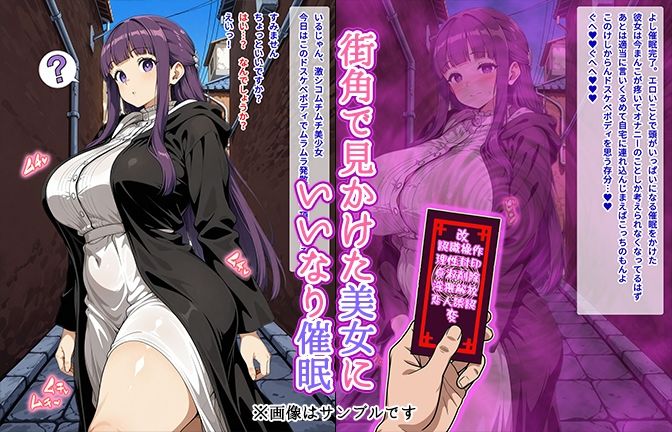 サンプル画像1:【催●いいなりオナホ話】 フェ●ン編 ―街角で見かけたムチムチ美女を催●でいいなりにしてオナホにするだけの話― 【セリフ入りCG集】(オームあんこ) [d_675390]