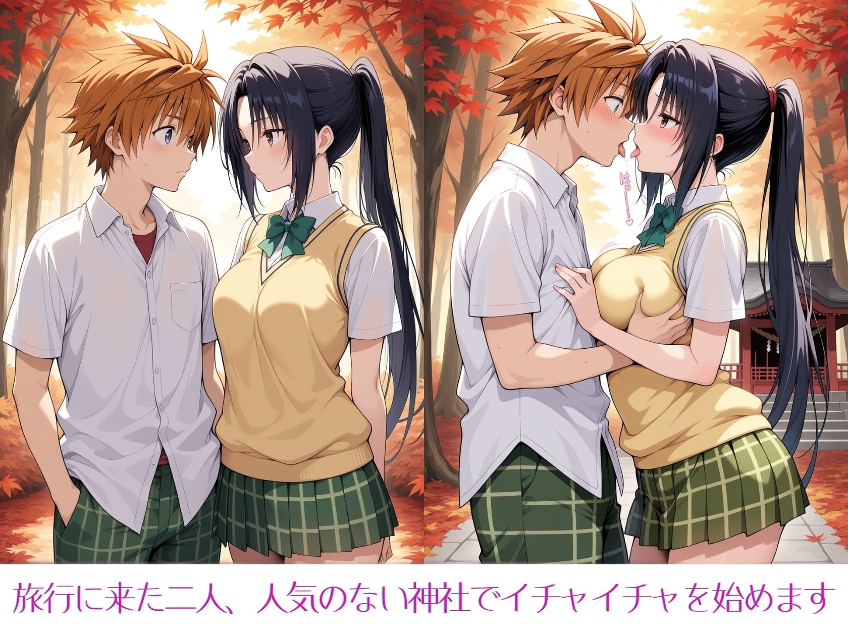 九条先輩と甘い逃避行 画像1