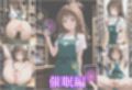 透視メガネ×催● 結城美柑 図書館バイト編