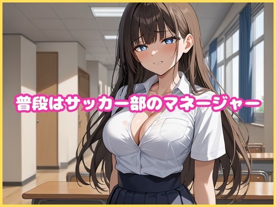 性処理の手伝いもしてくれる先輩マネージャー〜寝取りセックス〜 画像1