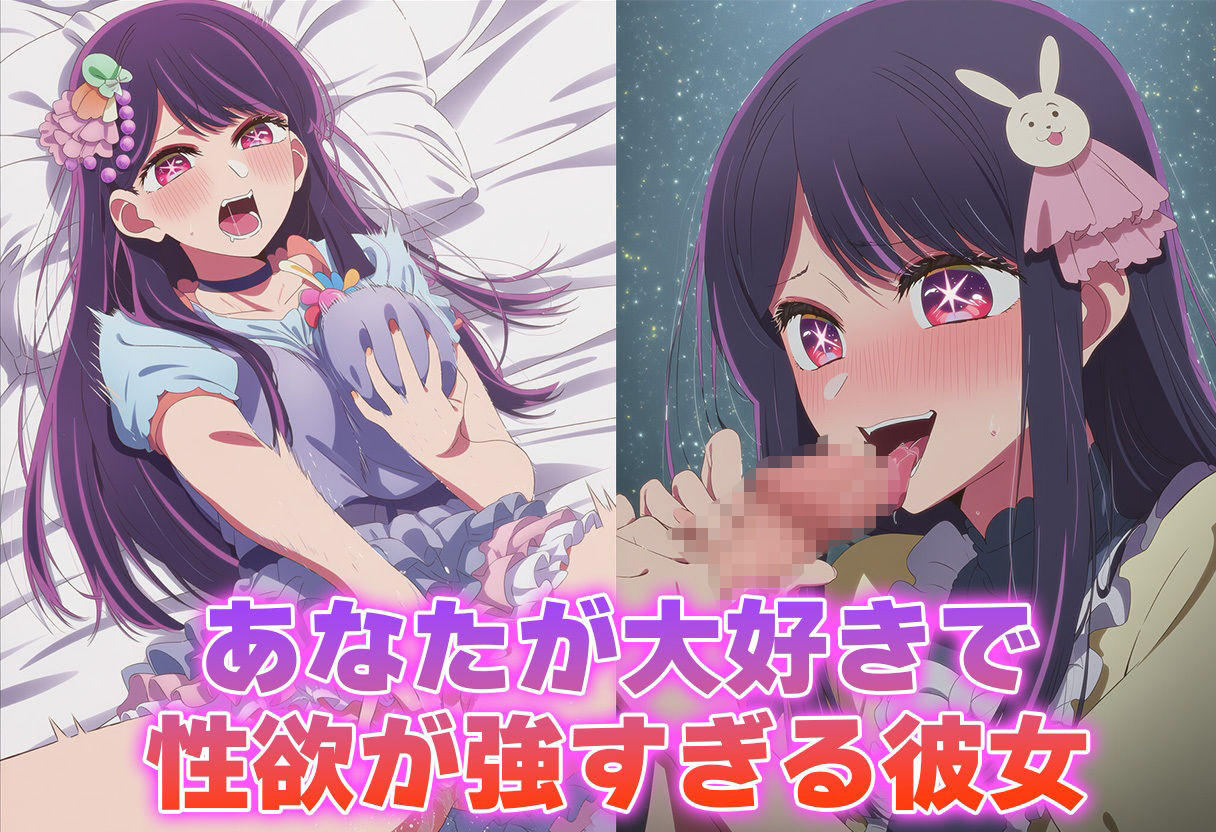 彼氏のあなたといちゃラブ後尾 星野◯イ_0