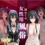 初めての女性用風俗 vol.13