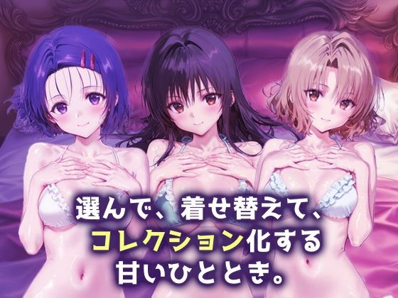 サンプル画像1:キセカエヒロインコレクション_西連寺/古手川/籾岡里紗(ミルクスパーク) [d_675589]