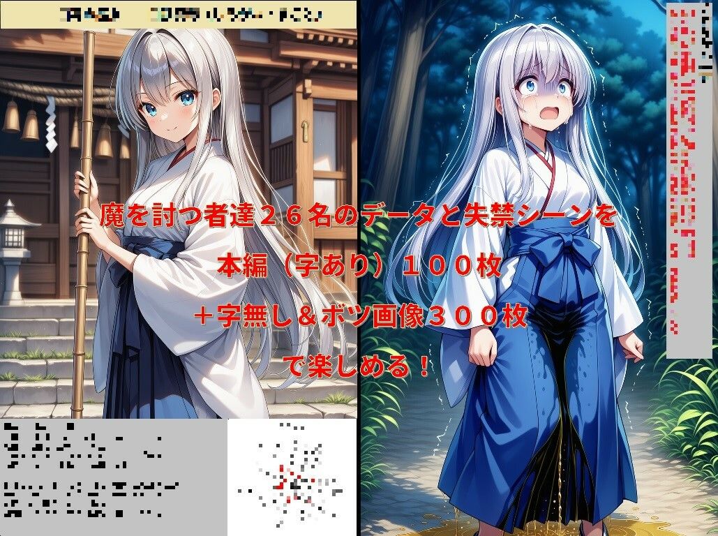 サンプル画像1:退魔師失禁図鑑(keenのSS屋台) [d_675623]