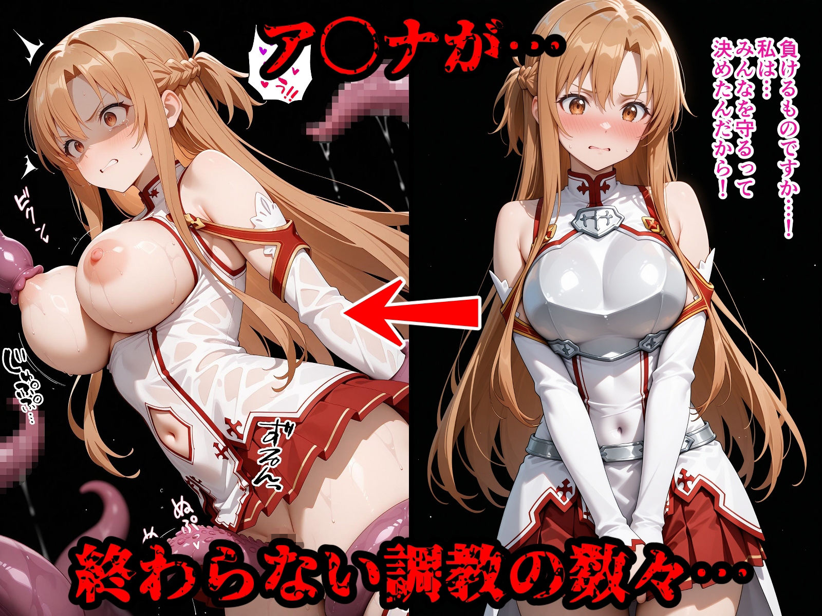 完全敗北ヒロインズ ア〇ナ シ〇ン 屈服するまで責め続ける！ 画像5