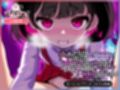 あなたはトイレのふたなり花子さんに憑かれ突かれてメス堕ちする（花子さん遭遇編） モーションアニメ