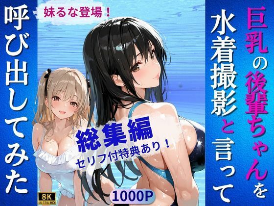 d_675898｜巨乳の後輩ちゃんを水着撮影と言って呼び出してみた・総集編【Kai楽Club】