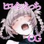 ヒロインえっち  よ〇かしのうた  七草ナ〇ナ