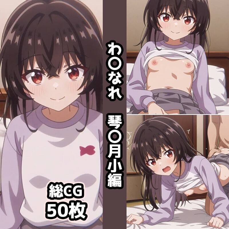 サンプル画像5:わ〇なれ総集編エロCG集（中）(AI画像館) [d_675918]