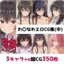 わ〇なれ総集編エロCG集（中）