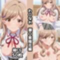 わ〇なれ総集編エロCG集（下）