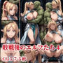 敗戦後のエルフたち4