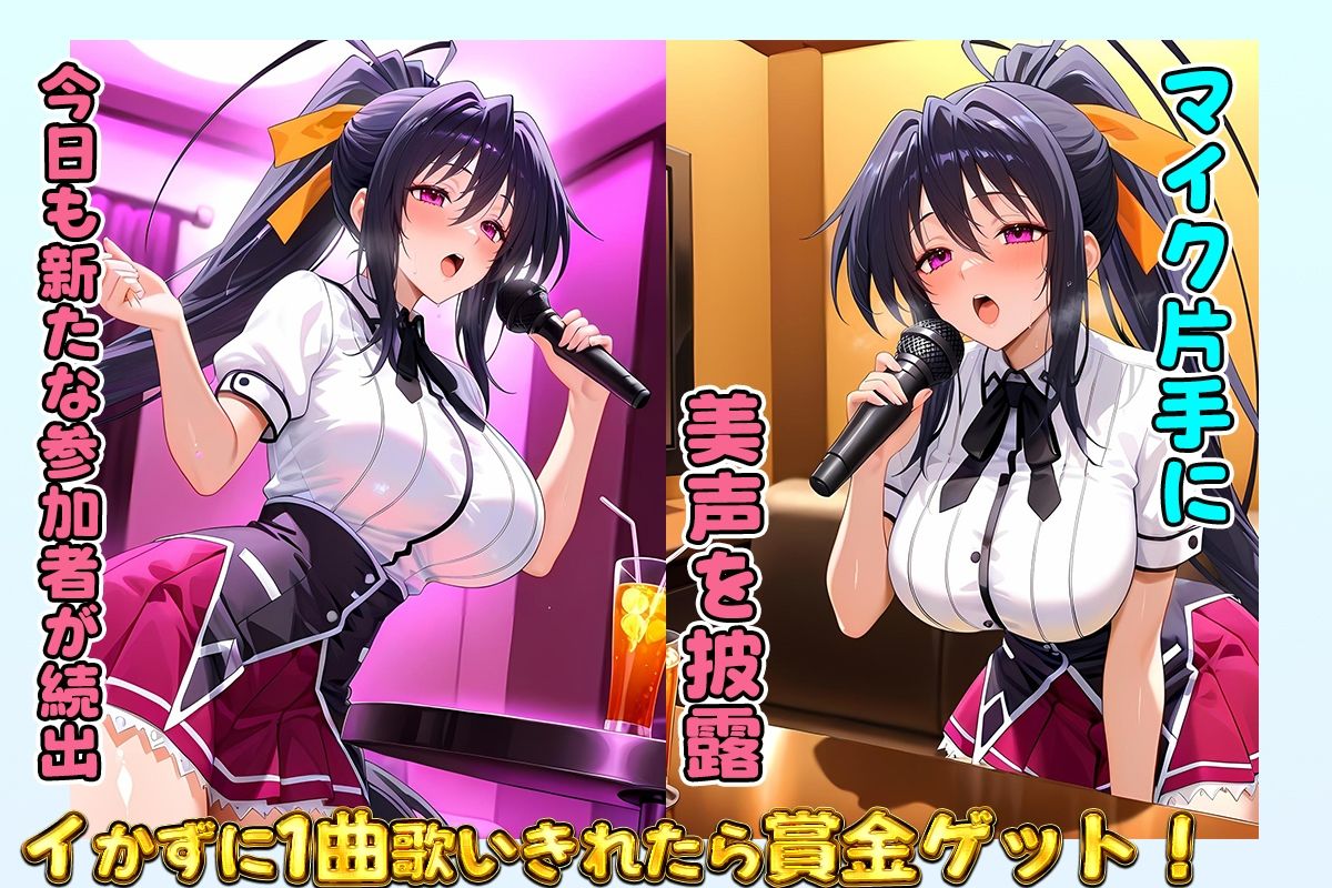 サンプル画像1:セックスカラオケ選手権！エントリーNo.6  あけの(毎日5回オナニー) [d_675956]